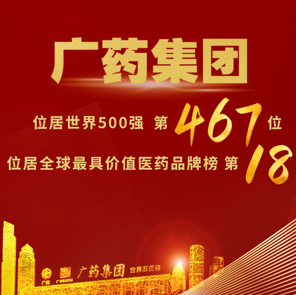 廣醫(yī)集團(tuán)